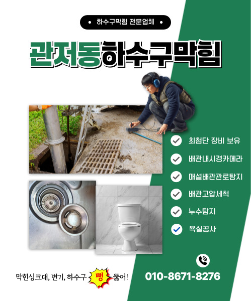 하수구막힘 모바일 비주얼 0