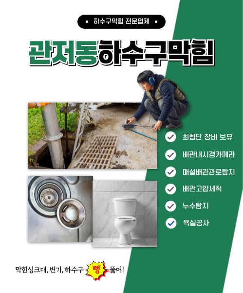 하수구막힘 모바일 비주얼 0