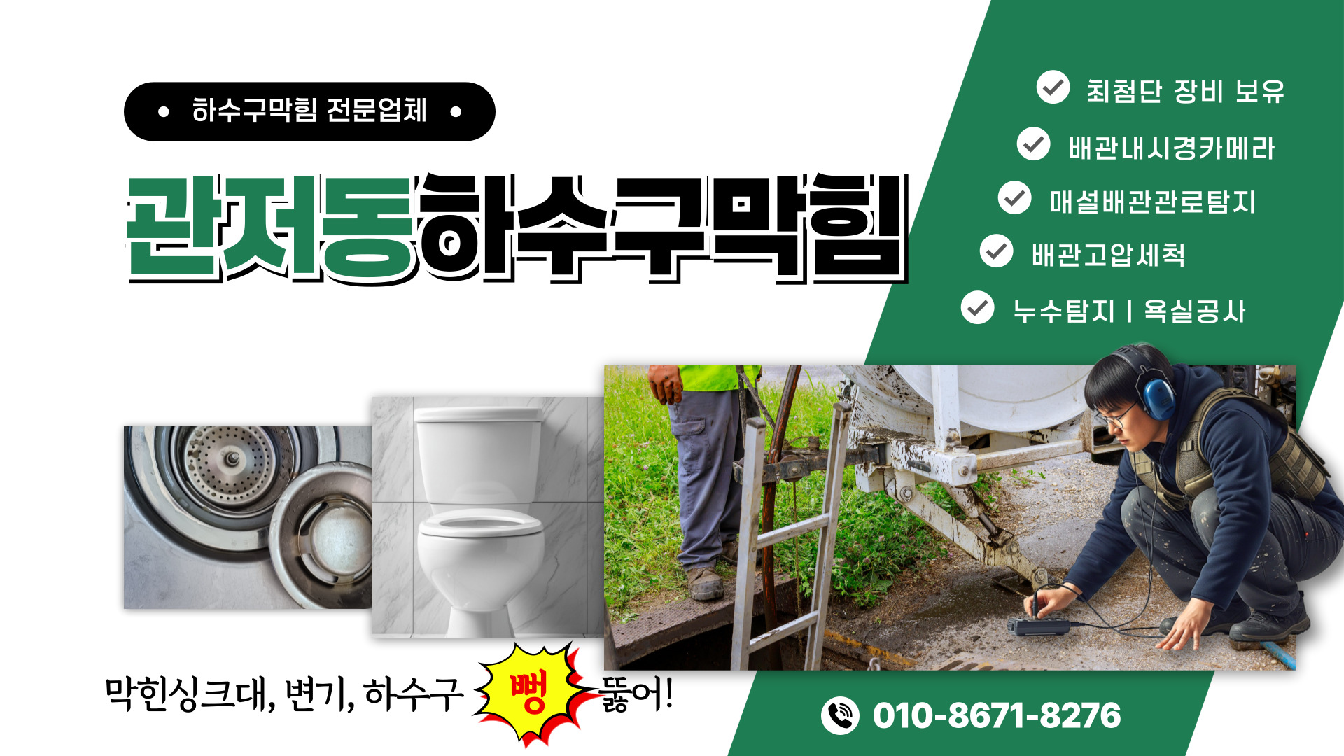 하수구막힘 PC 비주얼 0