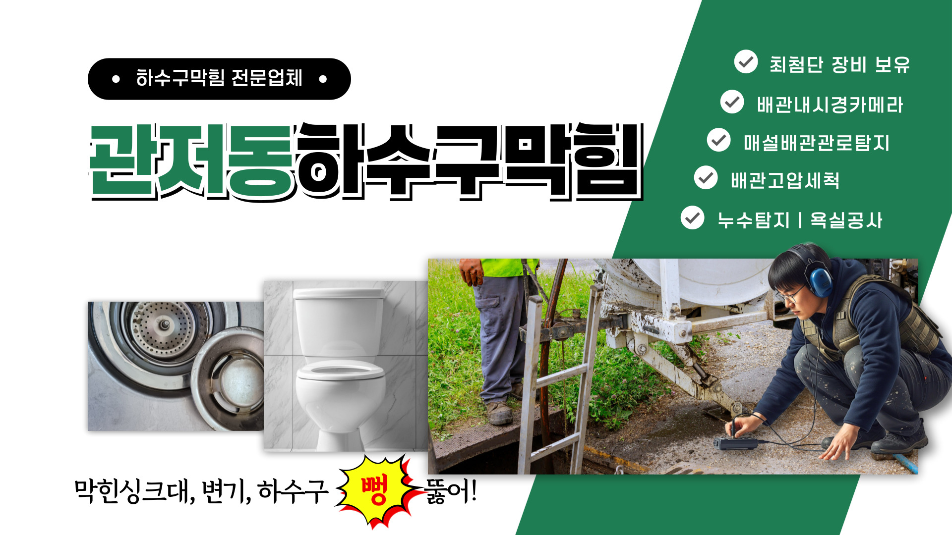 하수구막힘 PC 비주얼 0